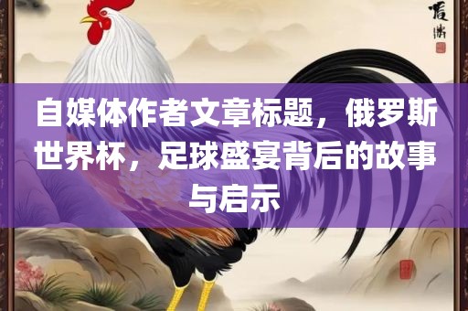 俄罗斯世界杯 第2页