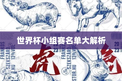 世界杯小组赛名单大解析广西贺州市华昌新材料有限公司