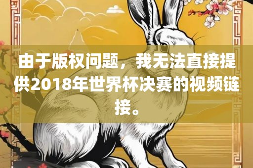 世界杯决赛