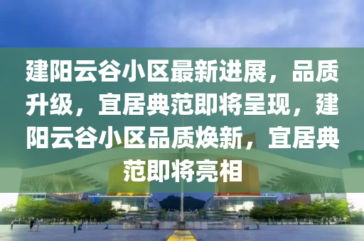 揭秘欧广西贺州市华昌新材料有限公司冠世界杯，激情与荣耀的舞台