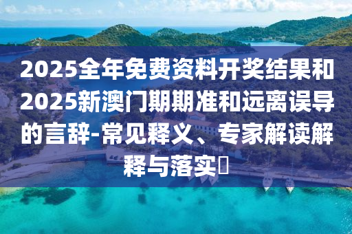 关于世界杯是否存在假球的问题，这涉及到体育赛事的公正性和诚信，是广大球迷和公众关注的焦点。