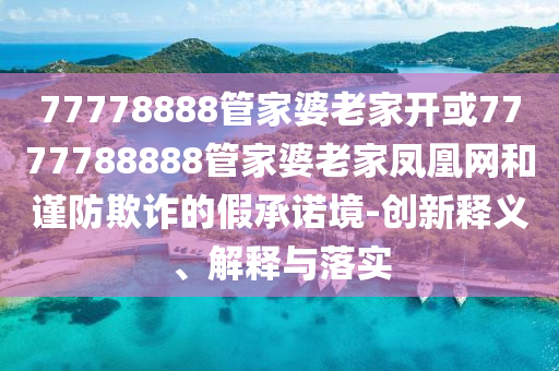 揭秘世界杯足球场地标准尺寸的秘密，从设计到实施的全过程广西贺州市华昌新材料有限公司
