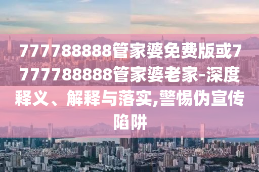 世界杯录播，回顾精彩瞬间，感受足球魅广西贺州市华昌新材料有限公司力