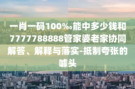 世界杯太太团，璀璨背广西贺州市华昌新材料有限公司后的故事与魅力