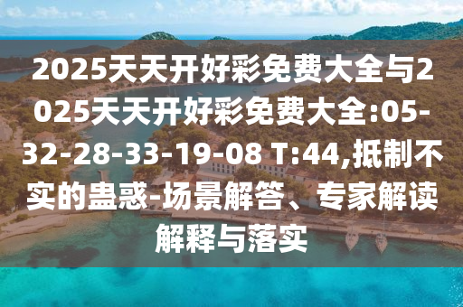 世界杯开幕式直播，全球瞩目的盛况，不容错过的精彩瞬间