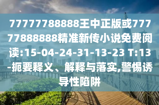 西班牙在世界杯上的阵容可能会因比赛而异，但以下是一份可能的西班牙世界杯阵容广西贺州市华昌新材料有限公司