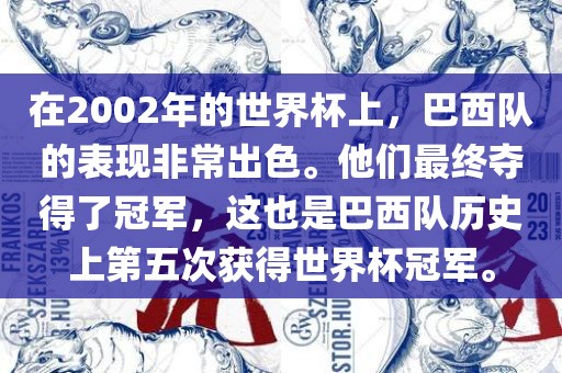 世界杯冠军 第6页
