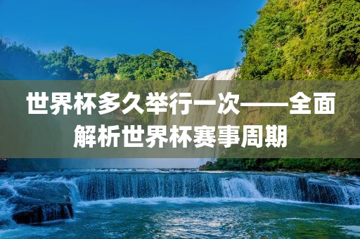 举办频率