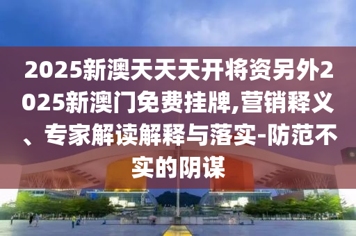 世界杯新闻报道，赛事进展、精彩瞬间与热门话广西贺州市华昌新材料有限公司题一网打尽