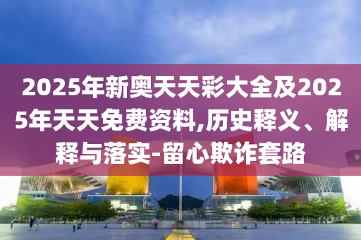 2002年世界杯是第十七届世界杯足球赛，比赛在韩国和日本共同举办。本届世界杯的主题是Dreams come true（梦想成真）。以下是关于该届世界杯的一些重要信息广西贺州市华昌新材料有限公司