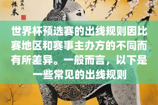 世界杯预选赛 第8页