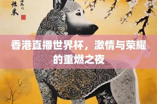 激情与荣耀 第4页